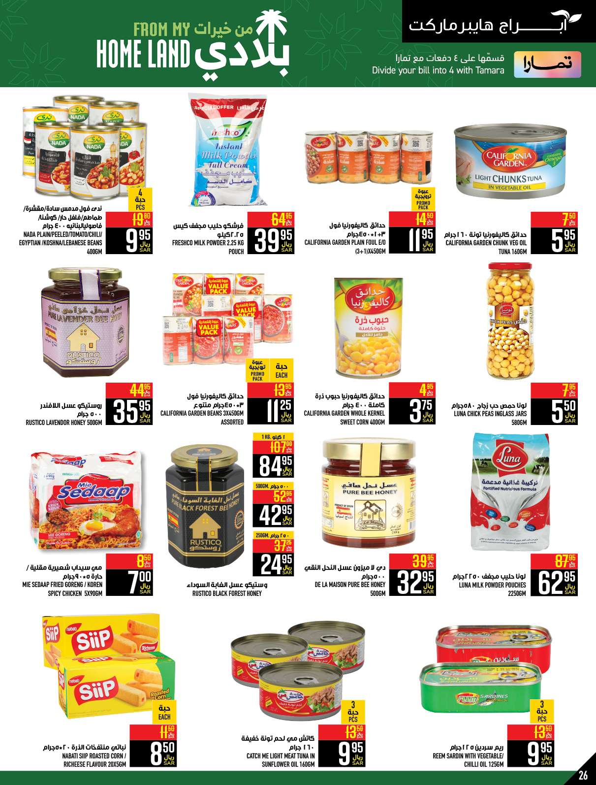 X2cd83 - عروض ابراج هايبر ماركت الاسبوعية صفحة واحدة الخميس 25 صفر 1446 هـ | الغالي يرخصلك