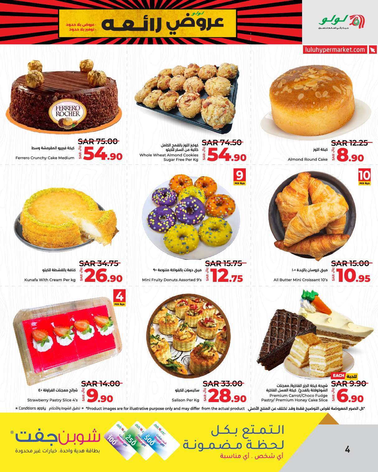 X6VkRa - عروض لولو الرياض الاسبوعية صفحة واحدة الجمعة 30 اغسطس 2024 | عروض رائعة