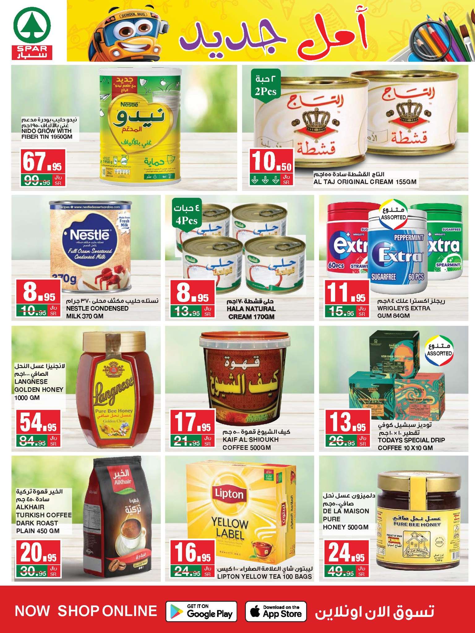 X9JRoZ - عروض سبار السعودية الأسبوعية صفحة واحدة الأربعاء 14غسطس 2024 اقل الاسعار