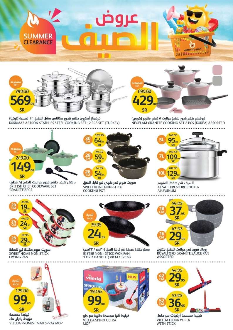 XEG0wg - عروض أسواق الجزيرة الأسبوعية صفحة واحدة الأربعاء 28 اغسطس 2024 | عروض الصيف