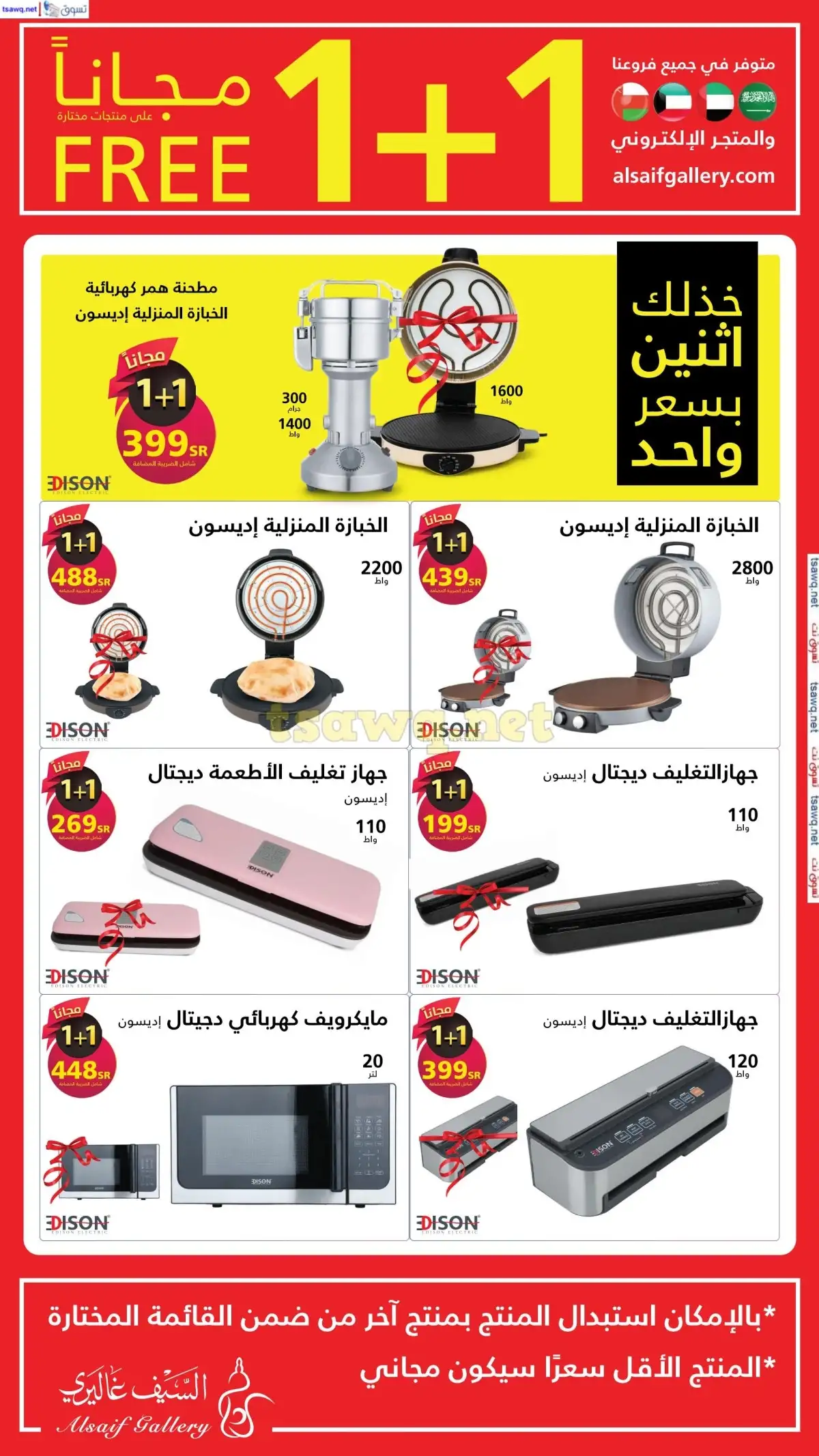 عروض السيف غاليري صفحة واحدة علي الاجهزة الكهربائية حتي الخميس 15/8/2024 | 1+1 مجانا 4 XFjCPR - عروض السيف غاليري صفحة واحدة علي الاجهزة الكهربائية حتي الخميس 15/8/2024 | 1+1 مجانا