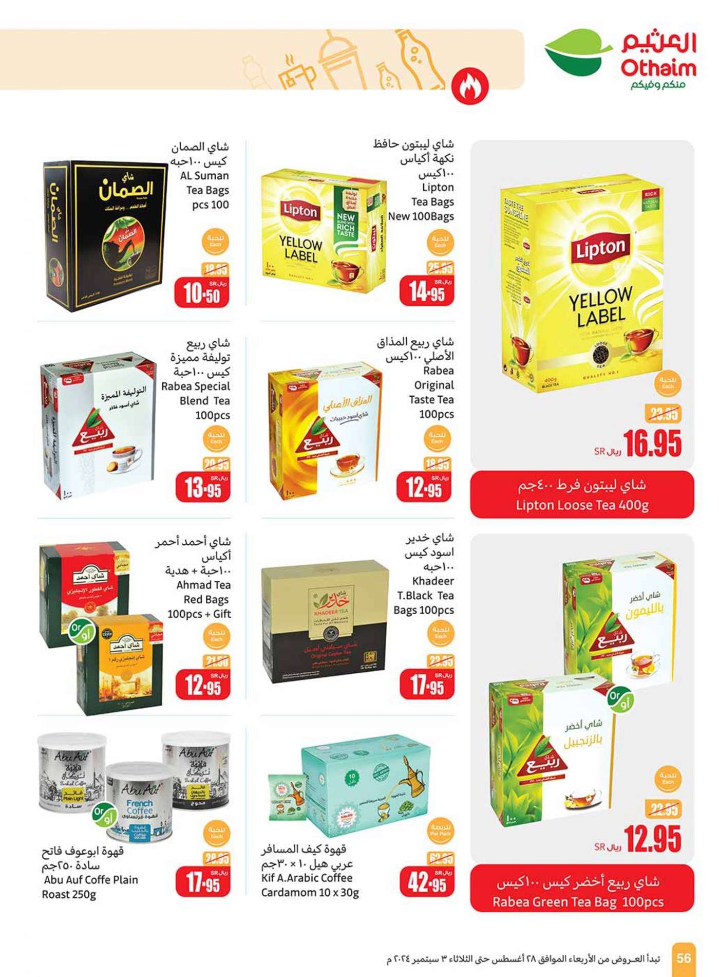 XKXSqm - عروض العثيم الاسبوعية صفحة واحدة الاربعاء 28 اغسطس 2024 | العودة للمدارس