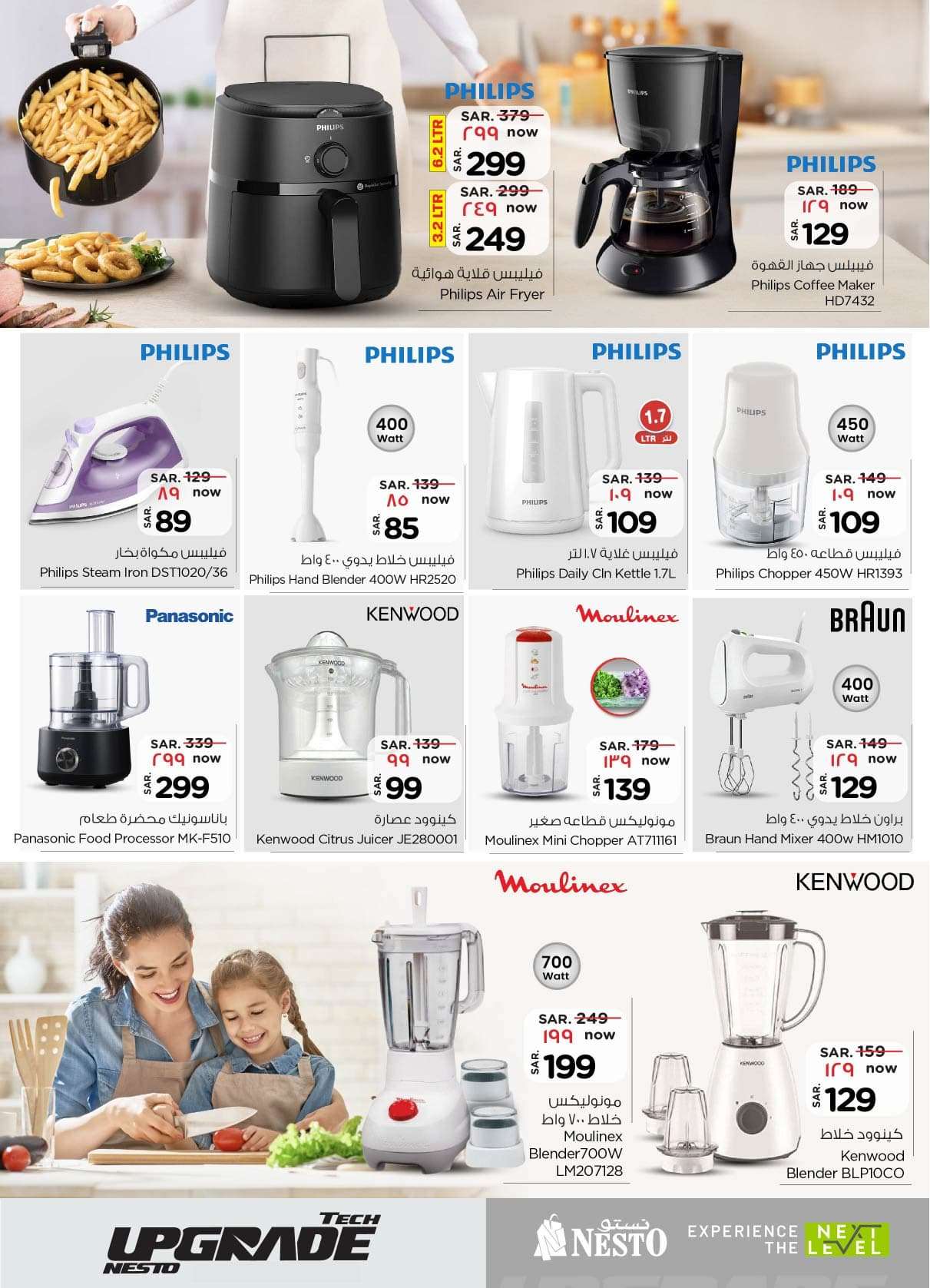XL0GbA - عروض نستو الرياض صفحة واحدة علي الالكترونيات الخميس 29/8/2024