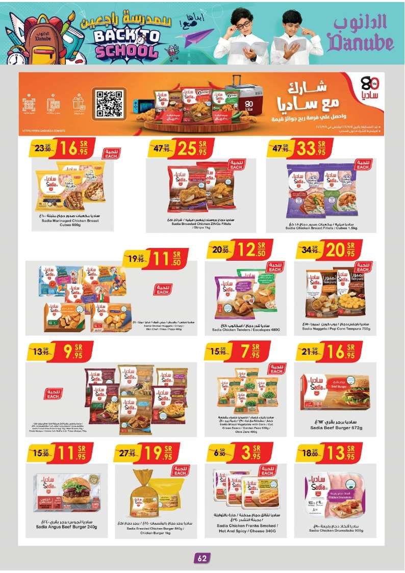 عروض الدانوب جازان الأسبوعية صفحة واحدة الأربعاء 28 اغسطس 2024 - العودة للمدارس 56 XLdlc8 - عروض الدانوب جازان الأسبوعية صفحة واحدة الأربعاء 28 اغسطس 2024 - العودة للمدارس