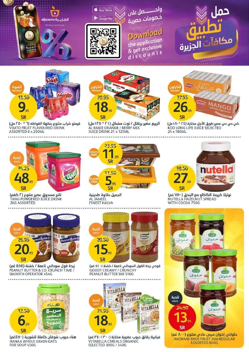 XM05hW - عروض أسواق الجزيرة الأسبوعية صفحة واحدة الأربعاء 28 اغسطس 2024 | عروض الصيف