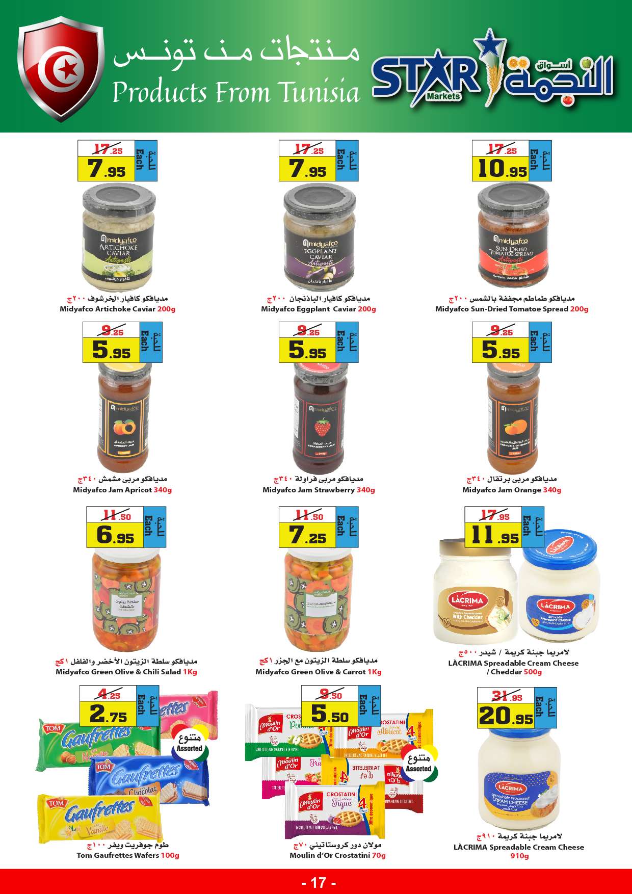 XOIoRw - عروض أسواق النجمة الأسبوعية صفحة واحدة الخميس 29-8-2024 | توفير الخريف