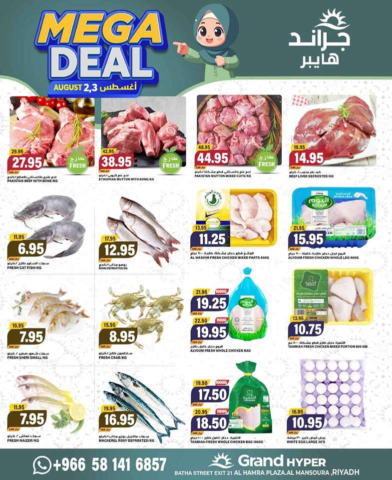 - عروض جراند هايبر الرياض الطازج صفحة واحدة الجمعة 2 اغسطس 2024 اقوي العروض