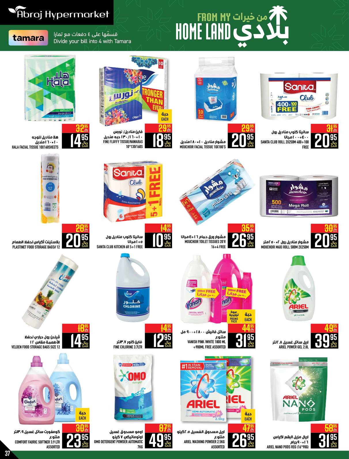 XXs8in - عروض ابراج هايبر ماركت الاسبوعية صفحة واحدة الخميس 25 صفر 1446 هـ | الغالي يرخصلك