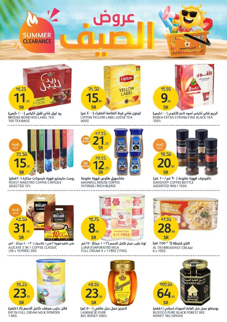 XYLs4S - عروض أسواق الجزيرة الأسبوعية صفحة واحدة الأربعاء 28 اغسطس 2024 | عروض الصيف