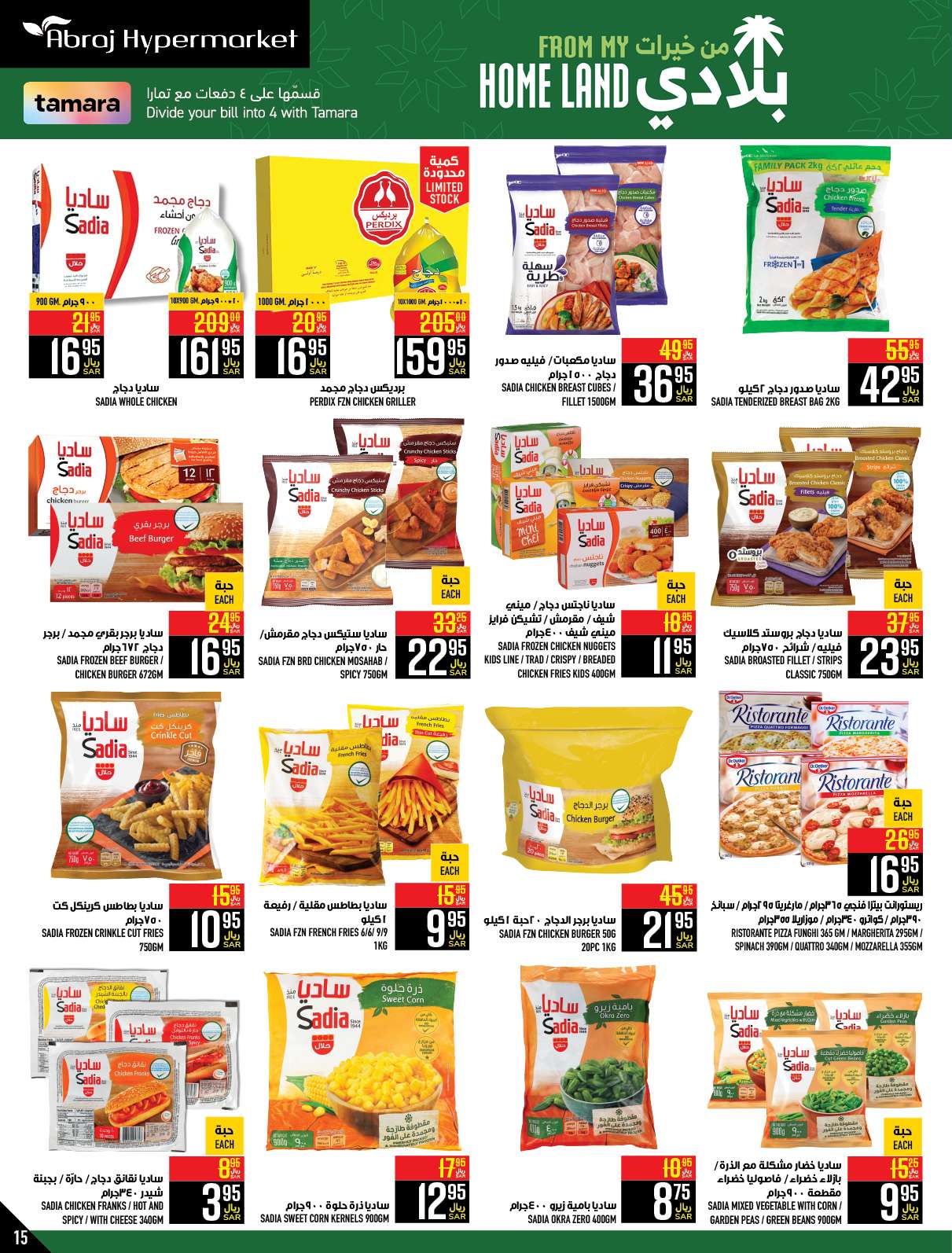 XZucYW - عروض ابراج هايبر ماركت الاسبوعية صفحة واحدة الخميس 25 صفر 1446 هـ | الغالي يرخصلك