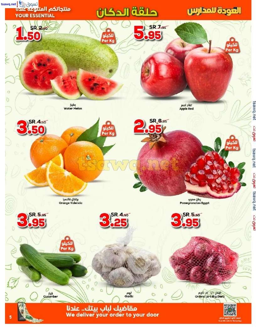 XaavYz - عروض الدكان جدة الاسبوعية صفحة واحدة الاربعاء 21 أغسطس 2024 | العودة للمدارس