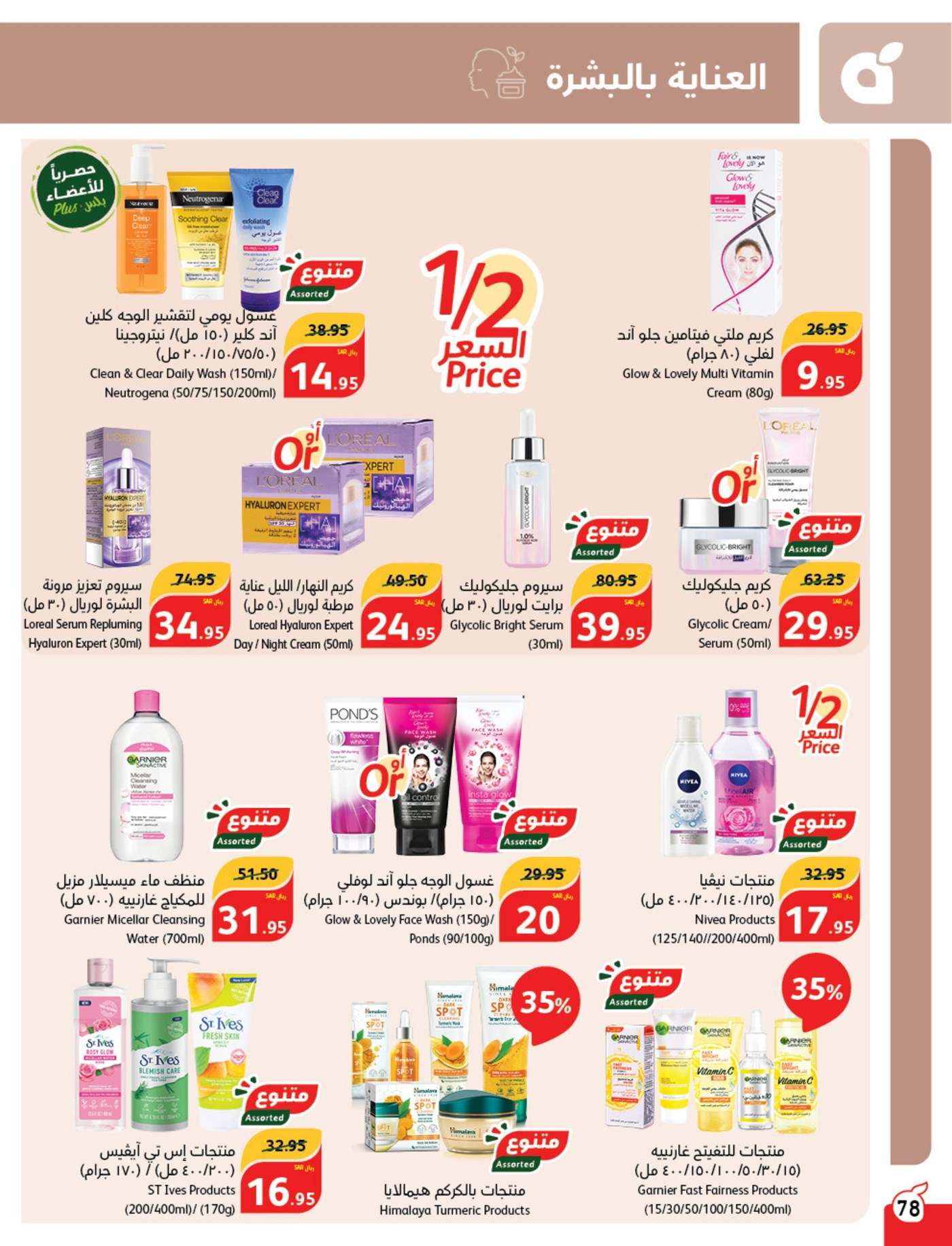 XbIyRY - عروض بنده الاسبوعية صفحة واحدة الاربعاء 28/8/2024 | العودة للمدارس