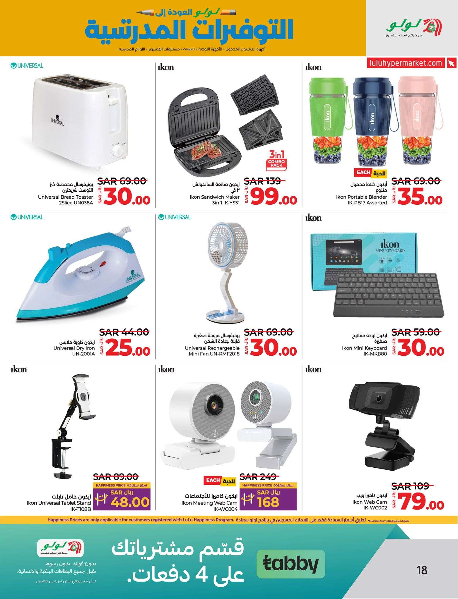 XbLjhB - عروض لولو المنطقة الشرقية صفحة واحدة الاحد 25/8/2024 | التوفيرات المدرسية