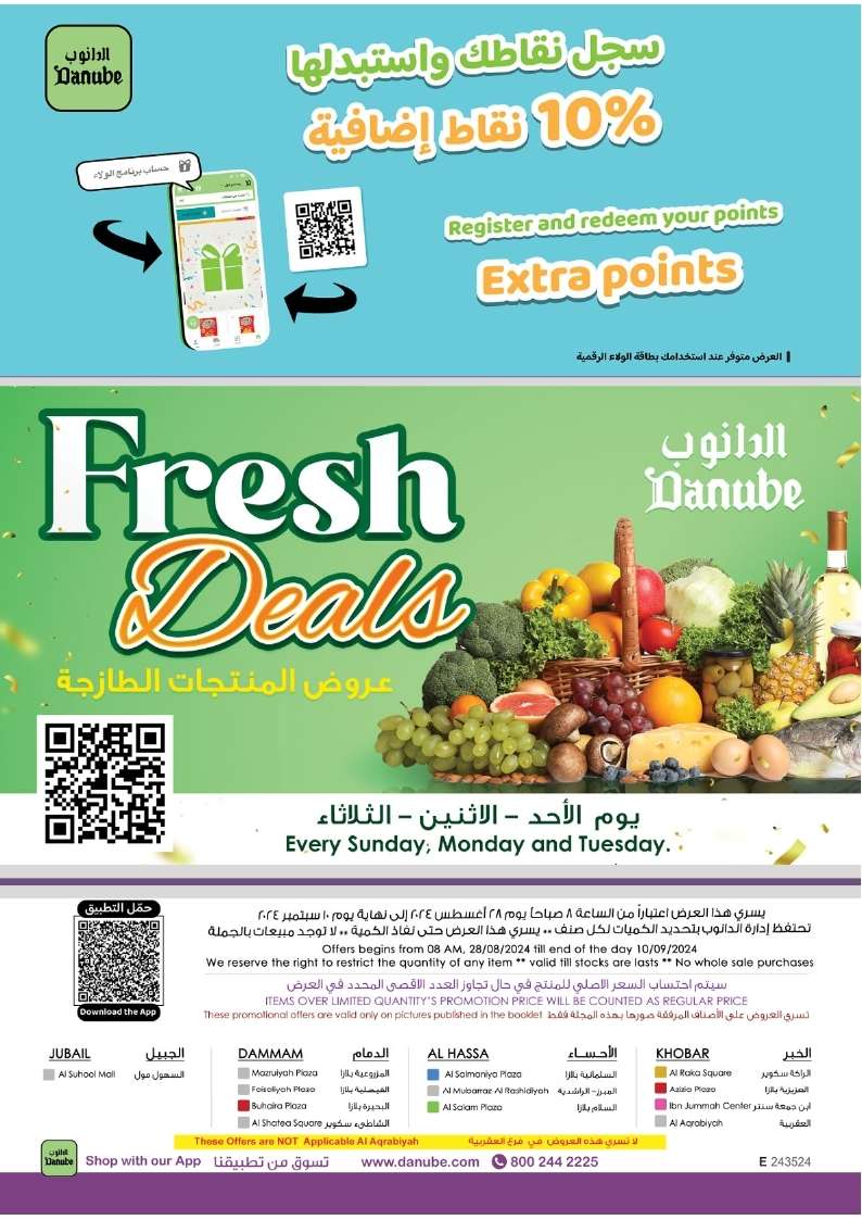 XpBoBI - عروض الدانوب الاحساء الاسبوعية صفحة واحدة الأربعاء 28 اغسطس 2024 | العودة للمدارس