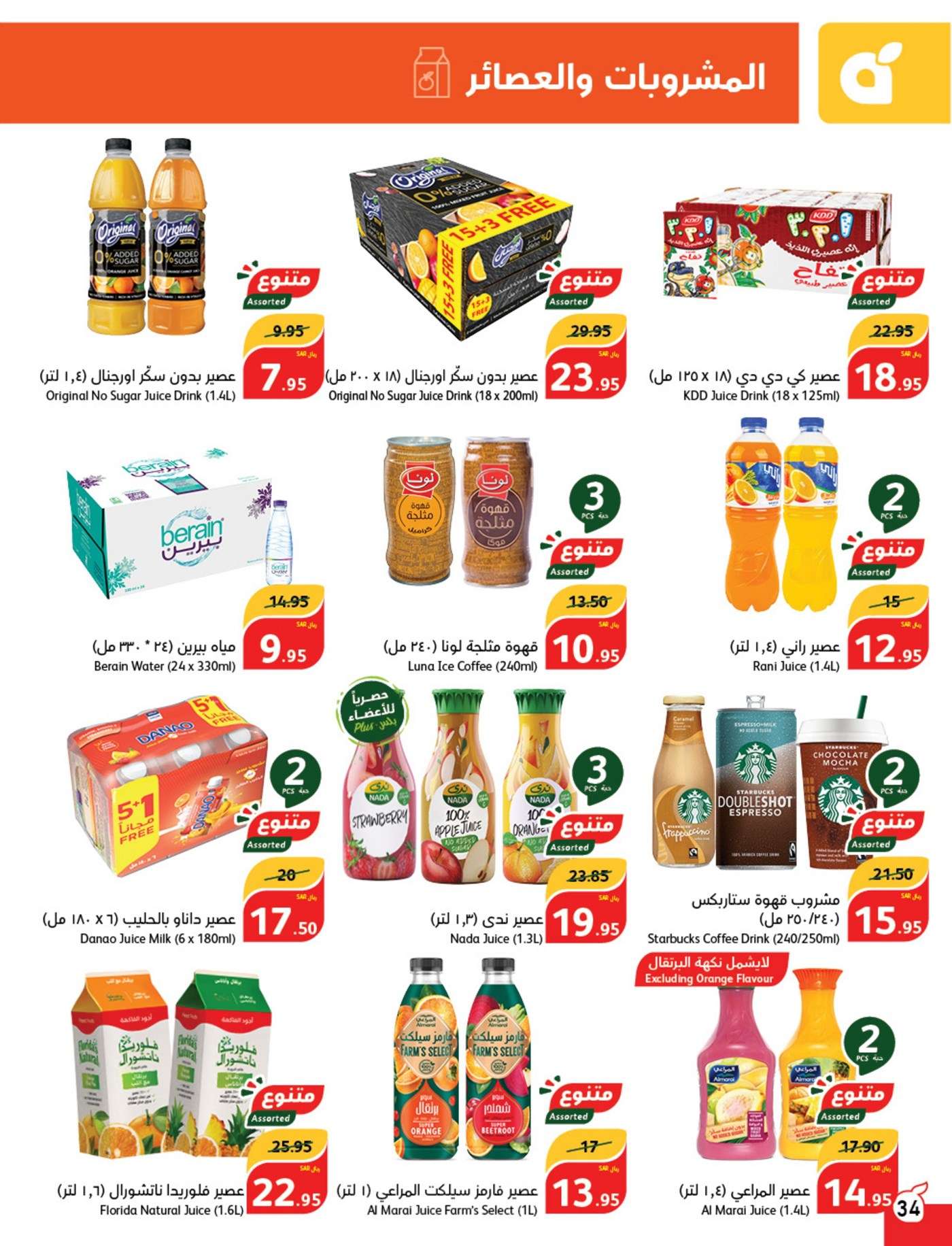 XpiiAp - عروض بنده الاسبوعية صفحة واحدة الاربعاء 28/8/2024 | العودة للمدارس