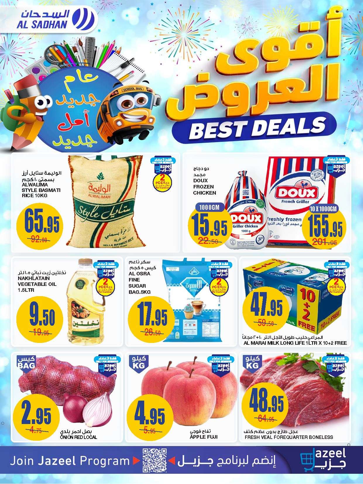 XqSQce - عروض السدحان الأسبوعية صفحة واحدة الأربعاء 17 صفر 1446 هـ | اقوي العروض