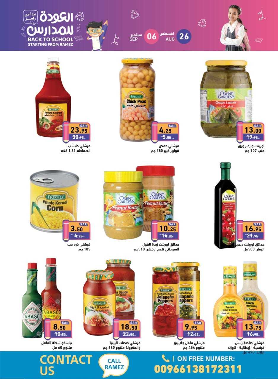 Xssnej - عروض أسواق رامز السعودية صفحة واحدة الاثنين 26 اغسطس 2024 | العودة للمدارس