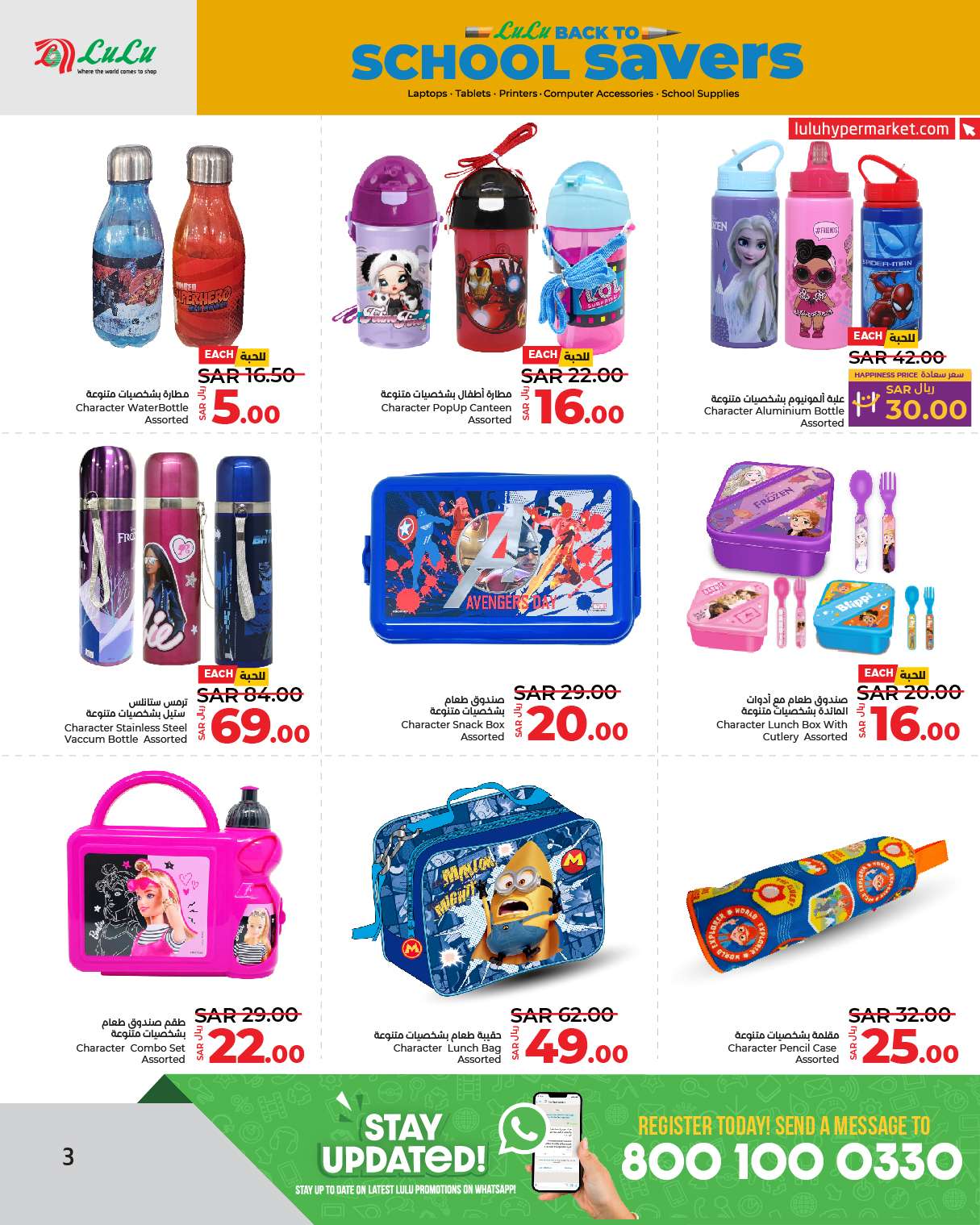 Y0JpLX - عروض لولو الرياض الاسبوعية صفحة واحدة الاحد 25/8/2024 العودة للمدارس