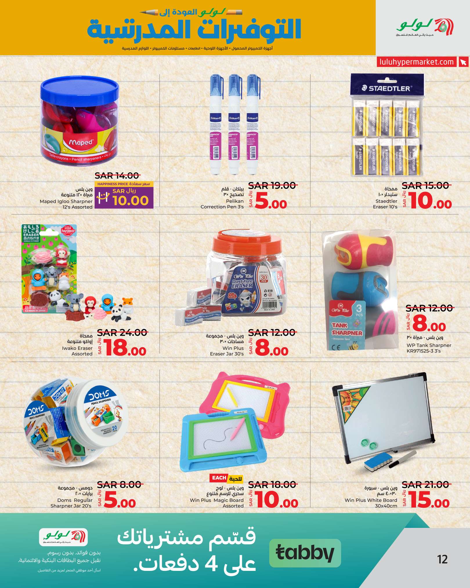 Y2h3GH - عروض لولو الرياض الاسبوعية صفحة واحدة الاحد 25/8/2024 العودة للمدارس
