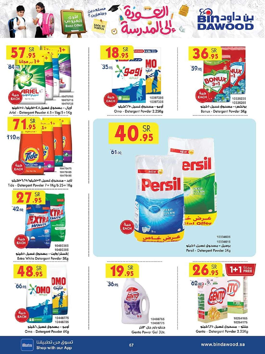 Y4SD1m - عروض بن داود جدة الأسبوعية صفحة واحدة الاربعاء 28 اغسطس 2024 - العودة للمدارس