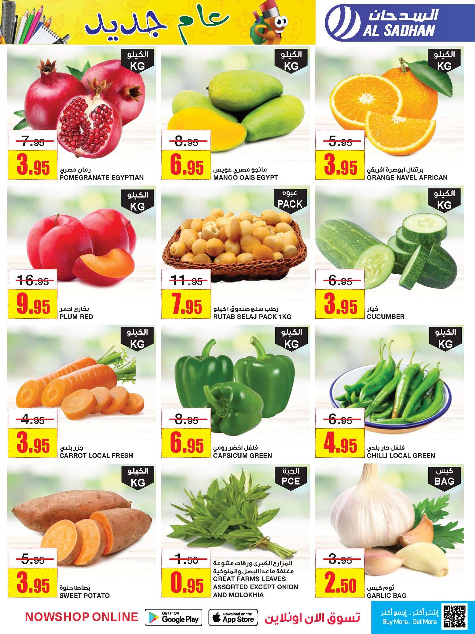 Y5LAuX - عروض السدحان الأسبوعية صفحة واحدة الأربعاء 17 صفر 1446 هـ | اقوي العروض