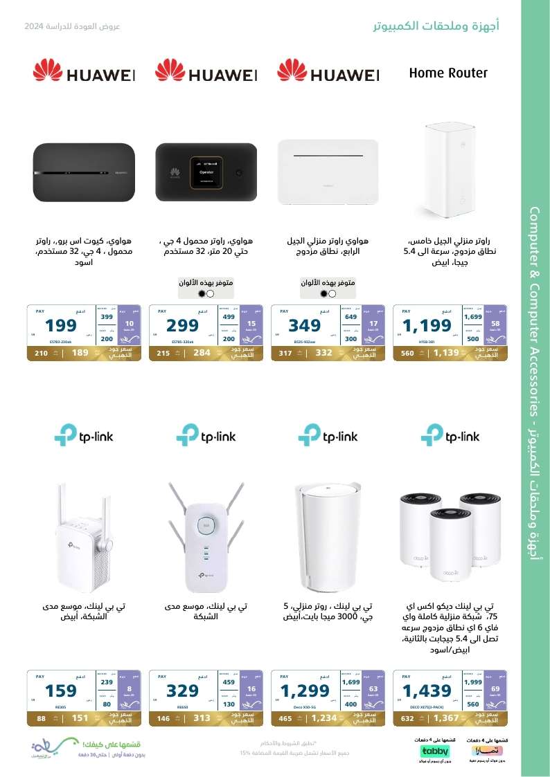 - عروض اكسترا السعودية صفحة واحدة الاحد 25-8-2024 | العودة للمدارس