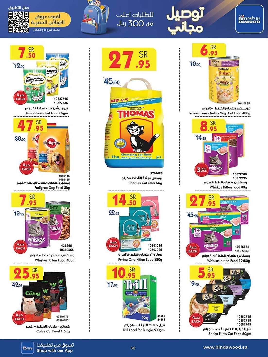 Y9Icko - عروض بن داود جدة الأسبوعية صفحة واحدة الاربعاء 28 اغسطس 2024 - العودة للمدارس