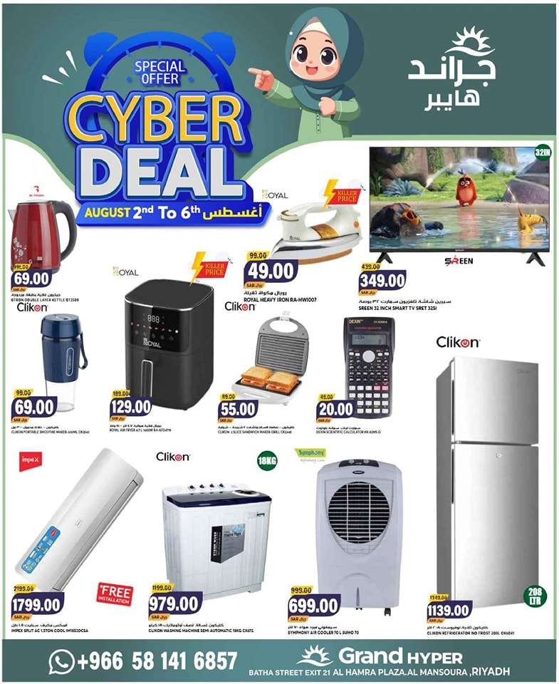 YC7lZI - عروض جراند هايبر الرياض الطازج صفحة واحدة الجمعة 2 اغسطس 2024 اقوي العروض