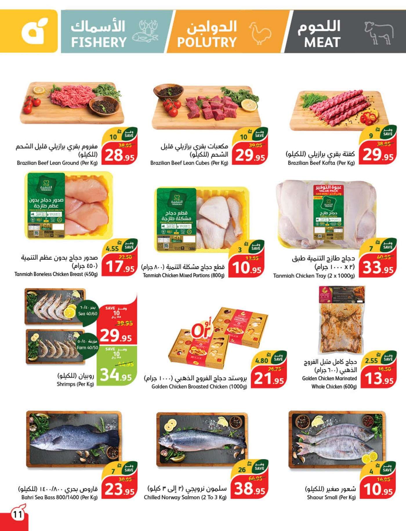 YDRKvu - عروض بنده الاسبوعية صفحة واحدة الاربعاء 21 اغسطس 2024 | العودة للمدارس