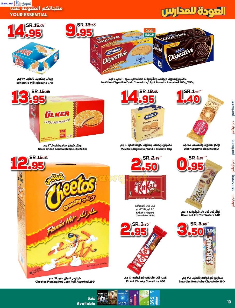 YFB5gv - عروض الدكان جدة الاسبوعية صفحة واحدة الاربعاء 14 أغسطس 2024 | العودة للمدارس