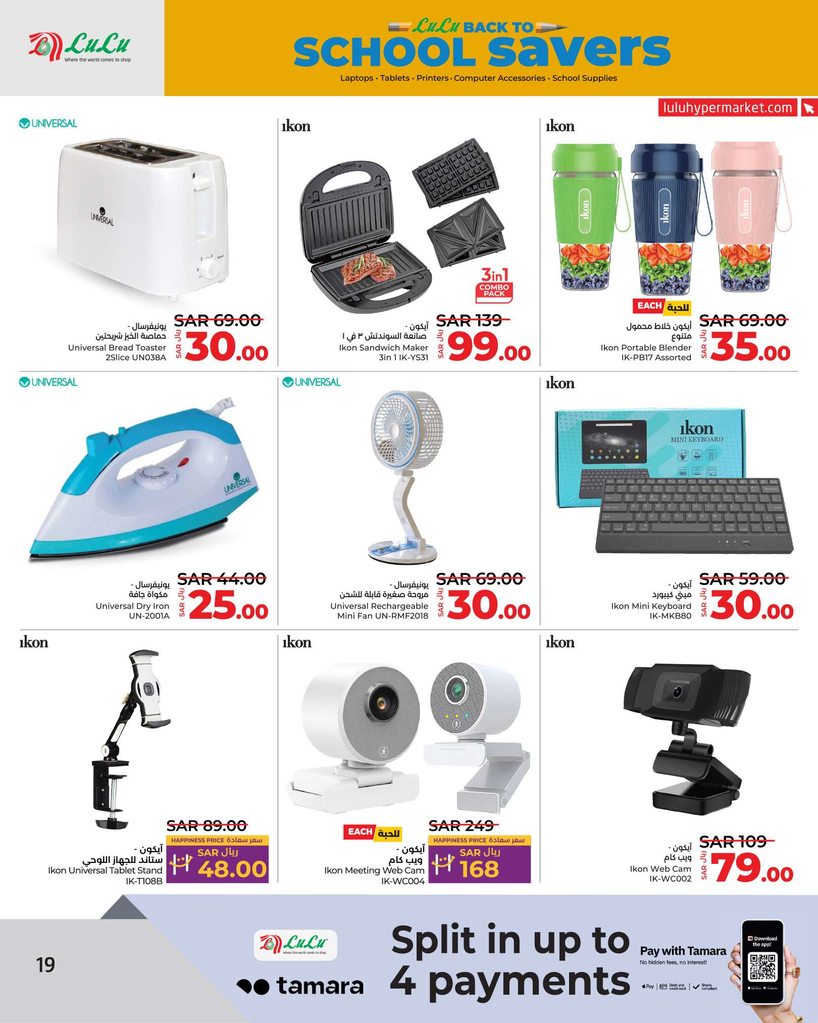 YFaZke - عروض لولو الرياض الاسبوعية صفحة واحدة الاحد 25/8/2024 العودة للمدارس