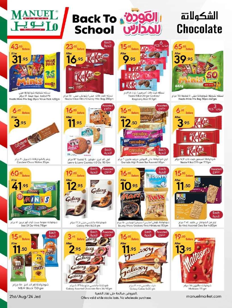 YFcv51 - عروض مانويل جدة الأسبوعية صفحة واحدة الأربعاء 21 اغسطس 2024 | نصف السعر