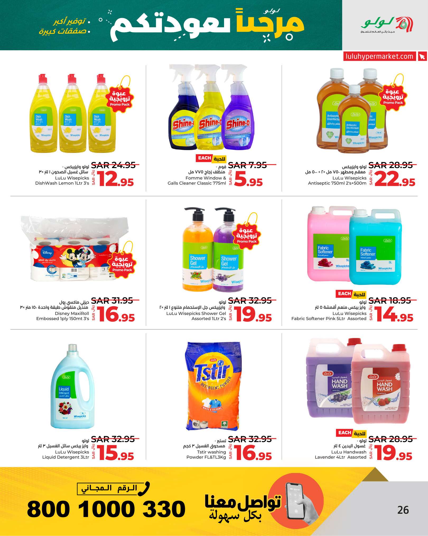 YGfcWD - عروض لولو الرياض الاسبوعية صفحة واحدة الاربعاء 21 اغسطس 2024 العودة للمدارس