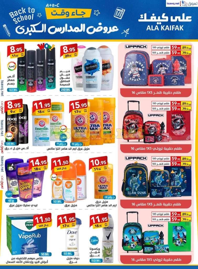 YLAh5k - مجلة عروض علي كيفك السعودية صفحة واحدة السبت 24-8-2024 | عروض المدارس الكبري