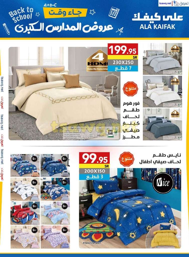 YLeGTU - مجلة عروض علي كيفك السعودية صفحة واحدة السبت 24-8-2024 | عروض المدارس الكبري