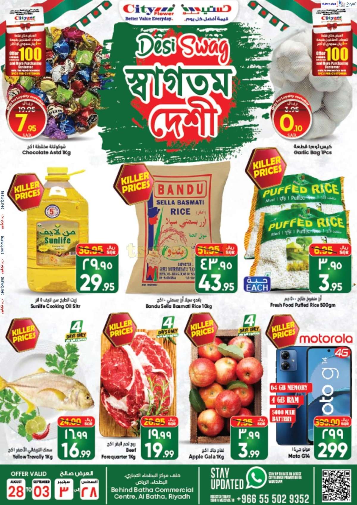 YM3pPt - عروض سيتي فلور الرياض الاسبوعية صفحة واحدة الخميس 29 اغسطس 2024