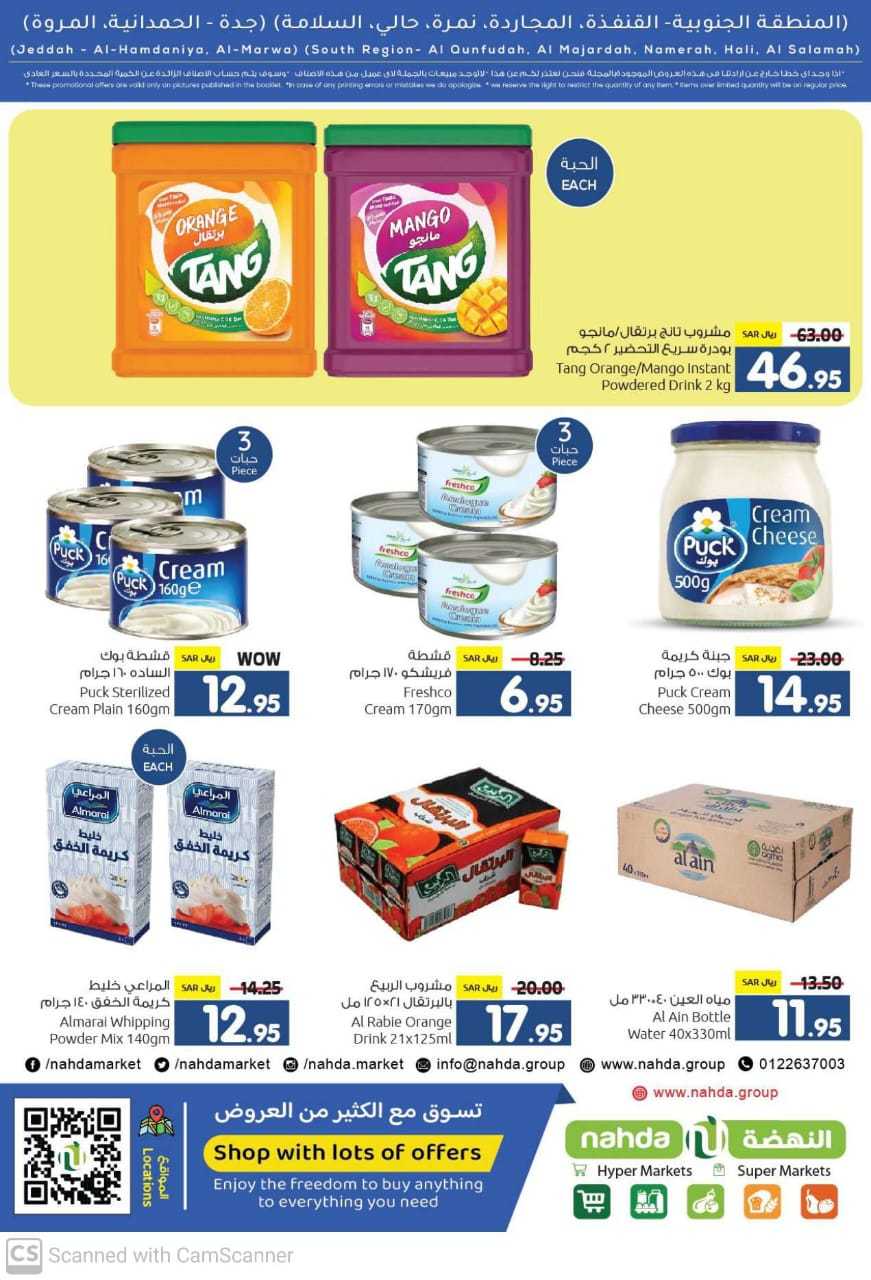 YMKyAr - عروض النهضة هايبر ماركت صفحة واحدة الثلاثاء 27/8/2024 | العودة للمدارس