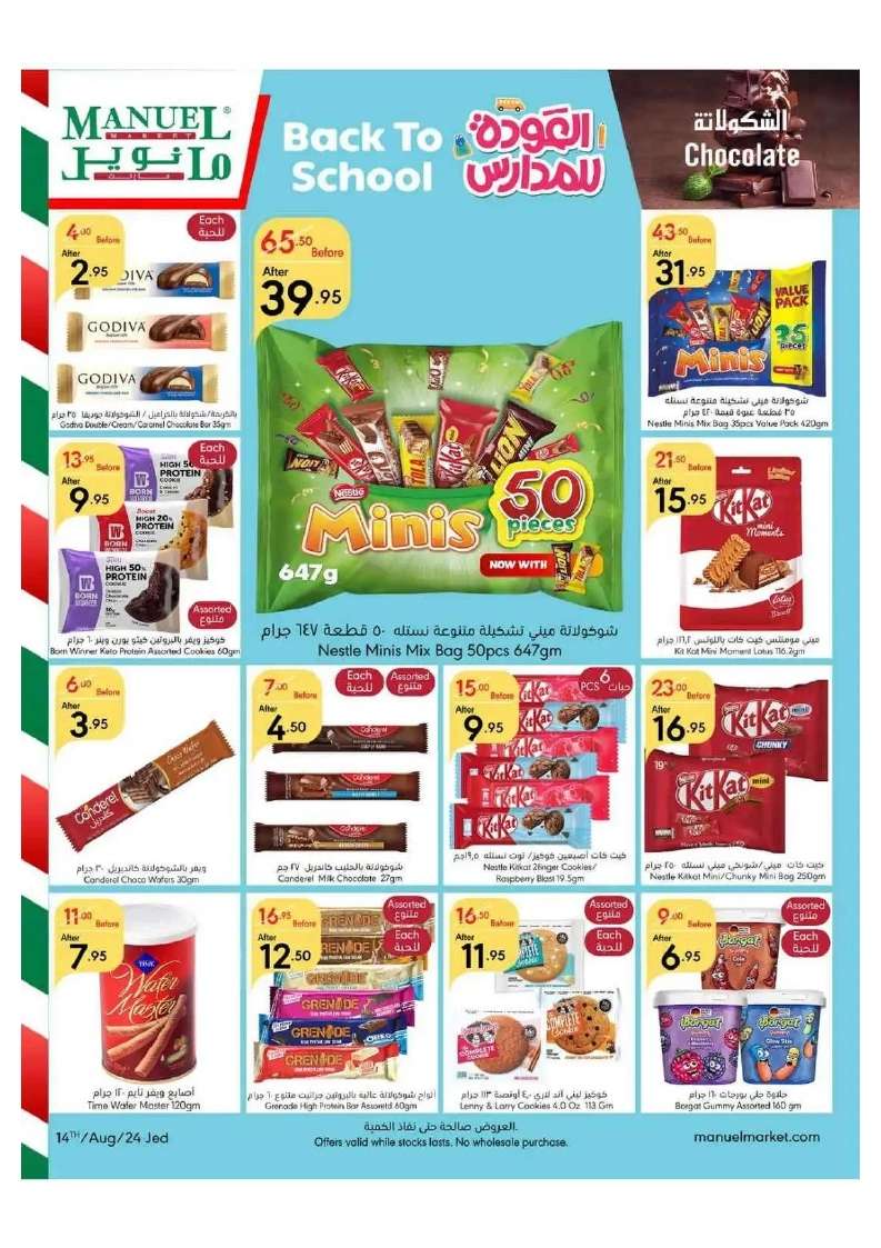 YOZlHF - عروض مانويل جدة الأسبوعية صفحة واحدة الأربعاء 14 اغسطس 2024 أقوي العروض
