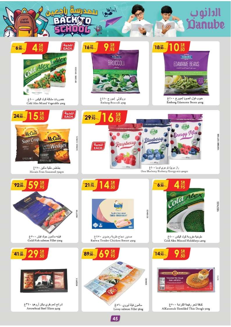 YQTWKP - عروض الدانوب جدة صفحة واحدة الأربعاء 21 اغسطس 2024 | العودة للمدارس