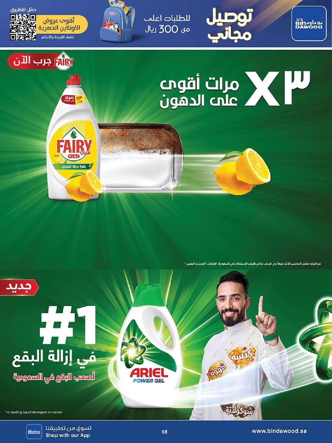 YTBfiH - عروض بن داود جدة الأسبوعية صفحة واحدة الاربعاء 28 اغسطس 2024 - العودة للمدارس