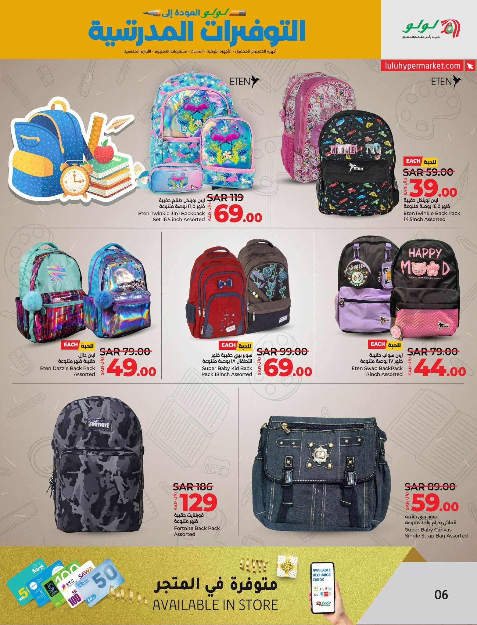 - عروض لولو المنطقة الشرقية صفحة واحدة الاحد 25/8/2024 | التوفيرات المدرسية