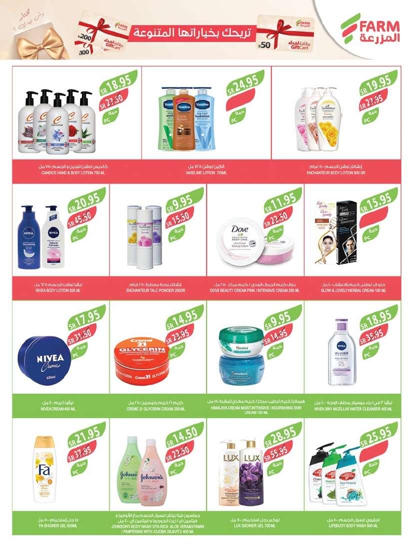 YYjvdT - عروض أسواق المزرعة المنطقة الجنوبية الاسبوعية صفحة واحدة الأربعاء 28-8-2024 | مهرجان المنظفات