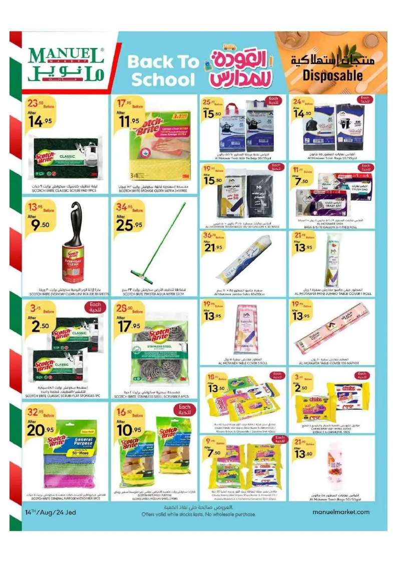 YcLBY2 - عروض مانويل جدة الأسبوعية صفحة واحدة الأربعاء 14 اغسطس 2024 أقوي العروض