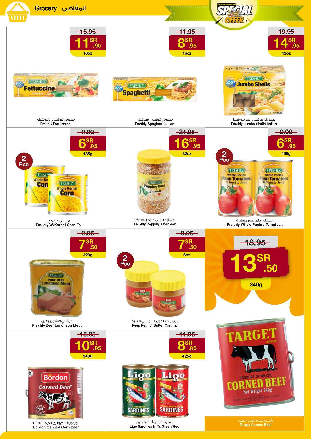 YeXLRX - عروض سروات سوبرستور الاسبوعية صفحة واحدة الخميس 29/8/2024 | اقوي العروض