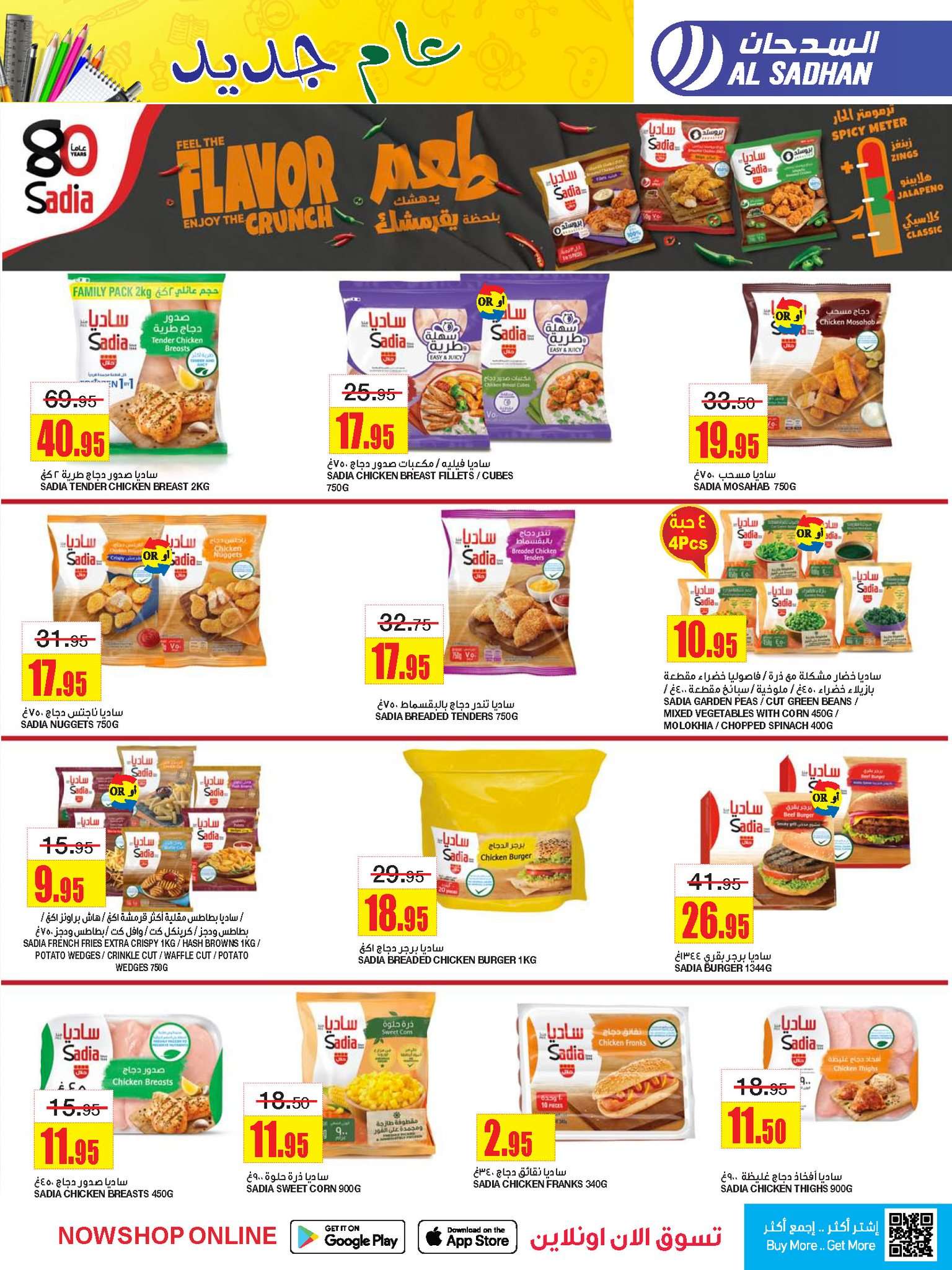 YiNjVI - عروض السدحان الأسبوعية صفحة واحدة الأربعاء 17 صفر 1446 هـ | اقوي العروض