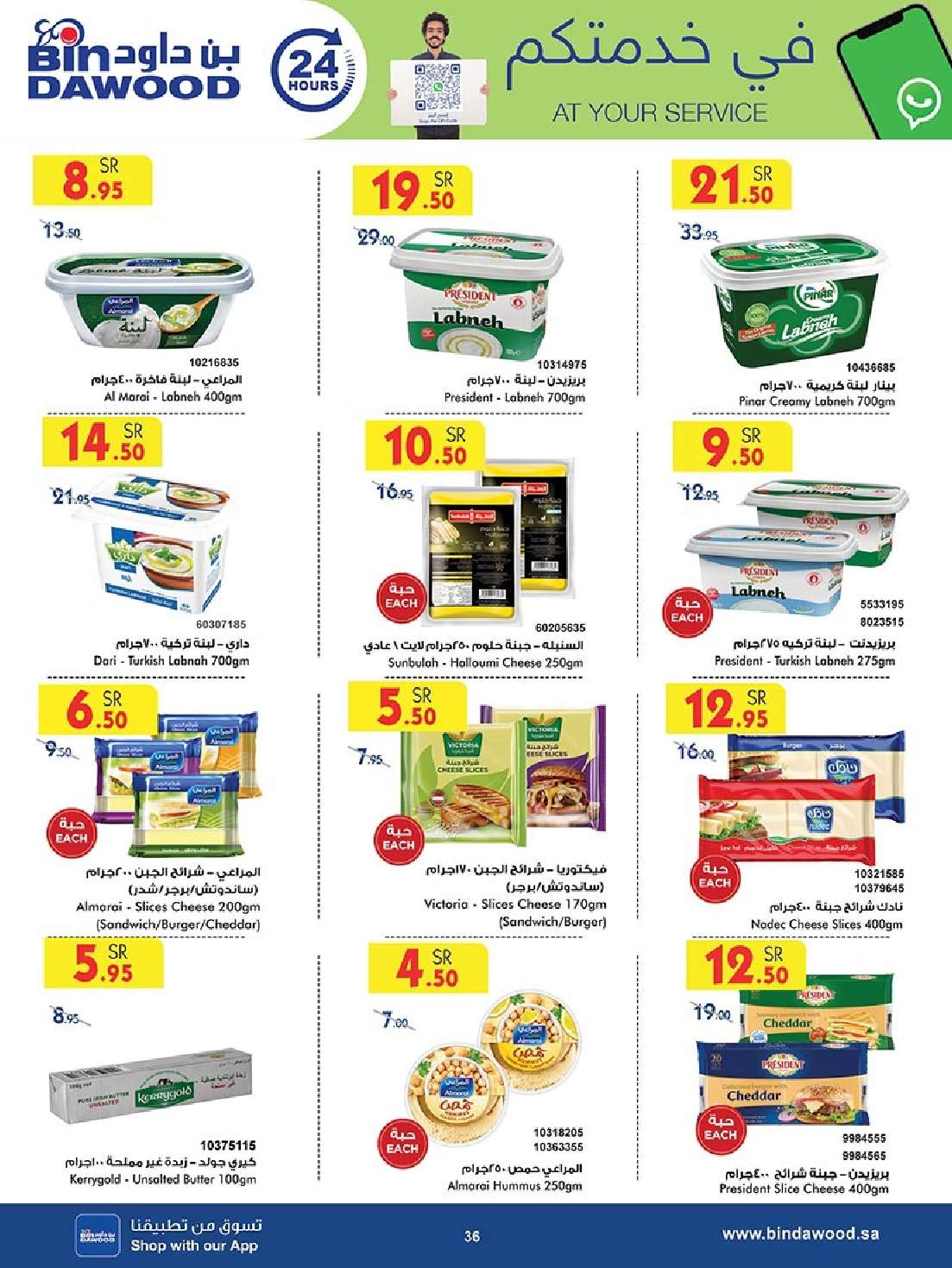 YjyHma - عروض بن داود جدة الأسبوعية صفحة واحدة الاربعاء 28 اغسطس 2024 - العودة للمدارس