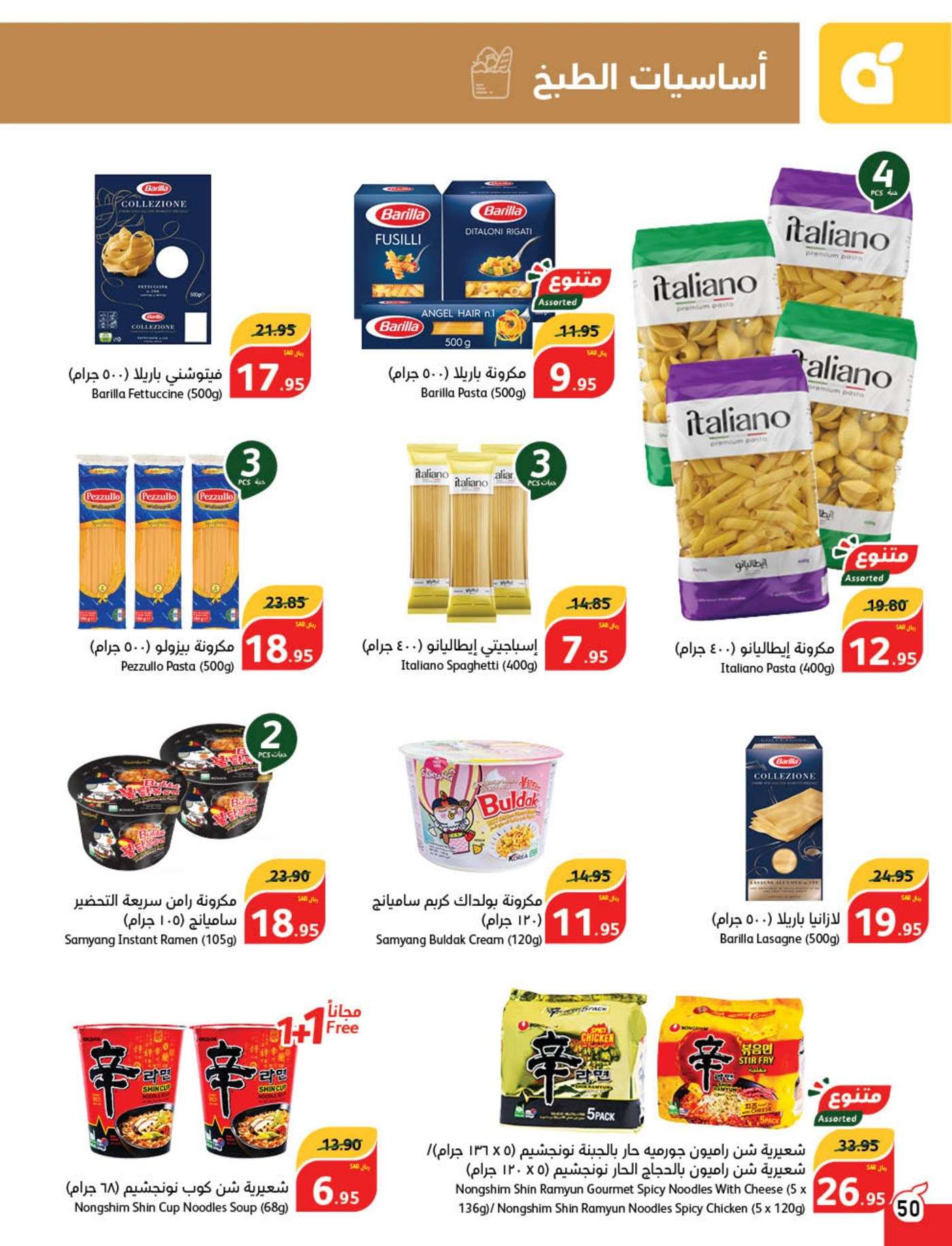 Yk2WL6 - عروض بنده الاسبوعية صفحة واحدة الاربعاء 21 اغسطس 2024 | العودة للمدارس