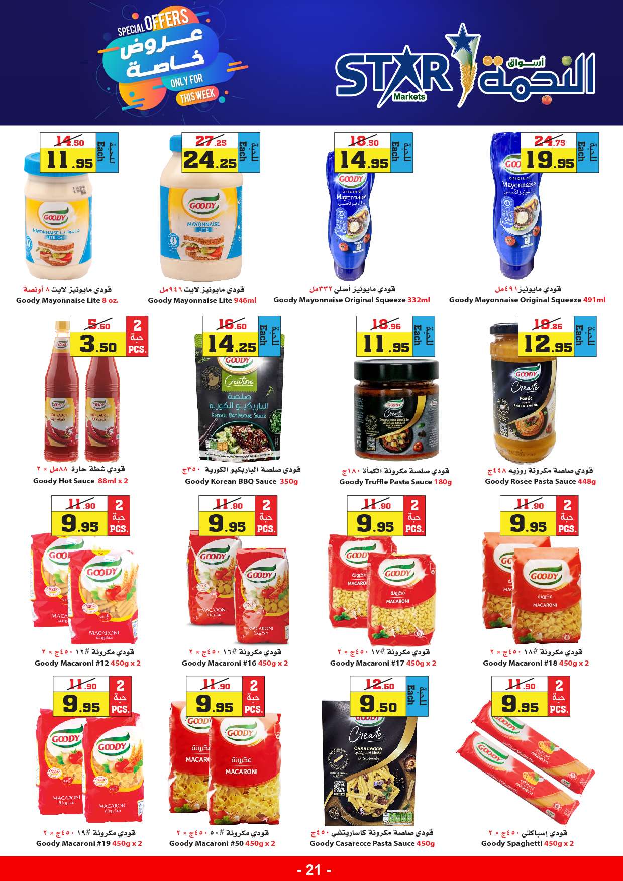 YmDH7V - عروض أسواق النجمة الأسبوعية صفحة واحدة الخميس 29-8-2024 | توفير الخريف