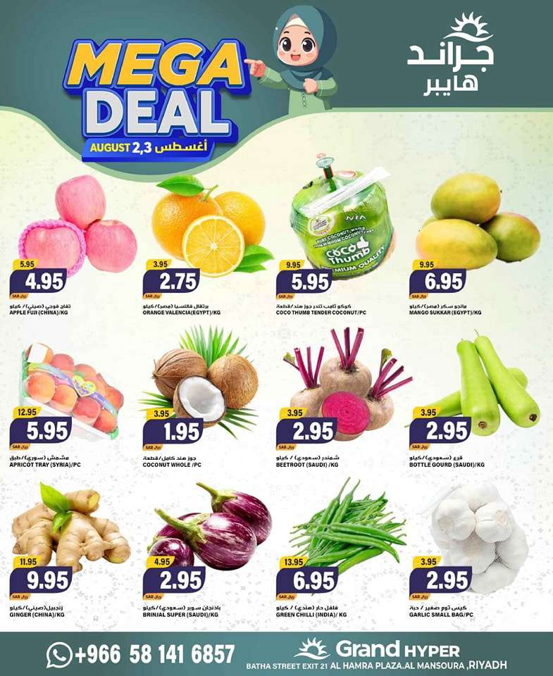 YvdGSz - عروض جراند هايبر الرياض الطازج صفحة واحدة الجمعة 2 اغسطس 2024 اقوي العروض
