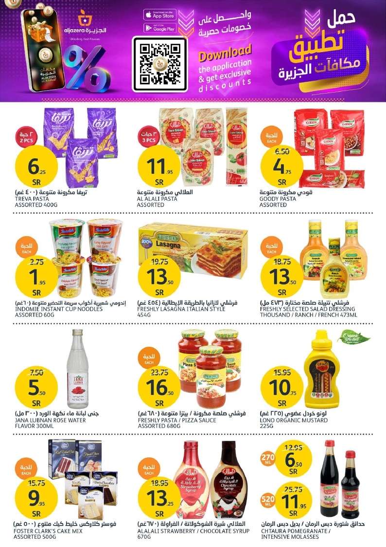 YvnKVS - عروض أسواق الجزيرة الأسبوعية صفحة واحدة الأربعاء 28 اغسطس 2024 | عروض الصيف